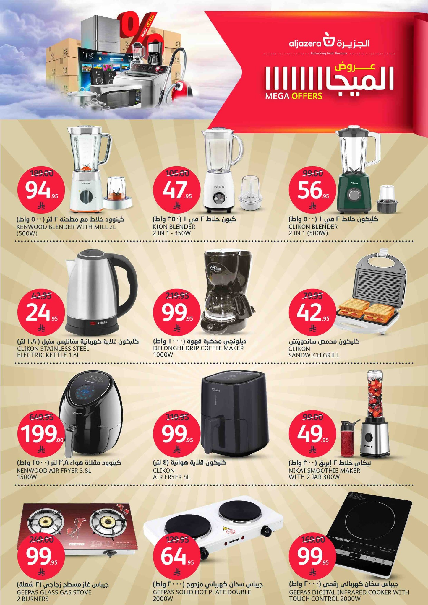 aljazera-markets offers from 1oct to 1oct 2025 عروض أسواق الجزيرة من 1 أكتوبر حتى 1 أكتوبر 2025 صفحة رقم 37